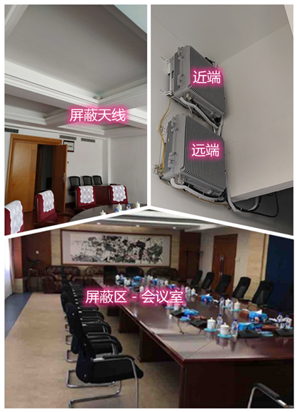  比如某机关单位会议室屏蔽案例（数字信令级）